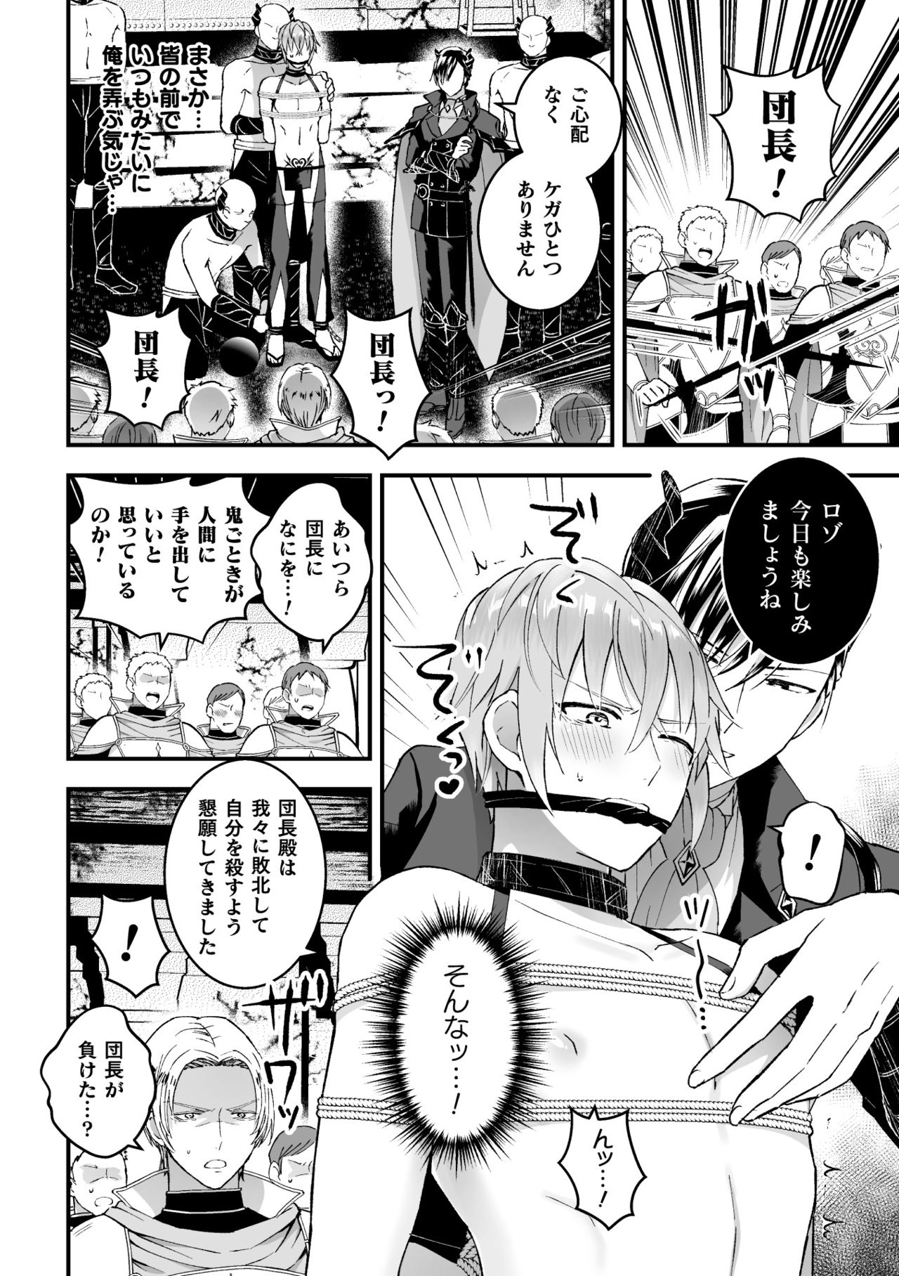 Otoko Kishi ga "Ku, Korose!" tte Iu kara Mesu Choukyou Shitemita Ch. 5 page 11 full