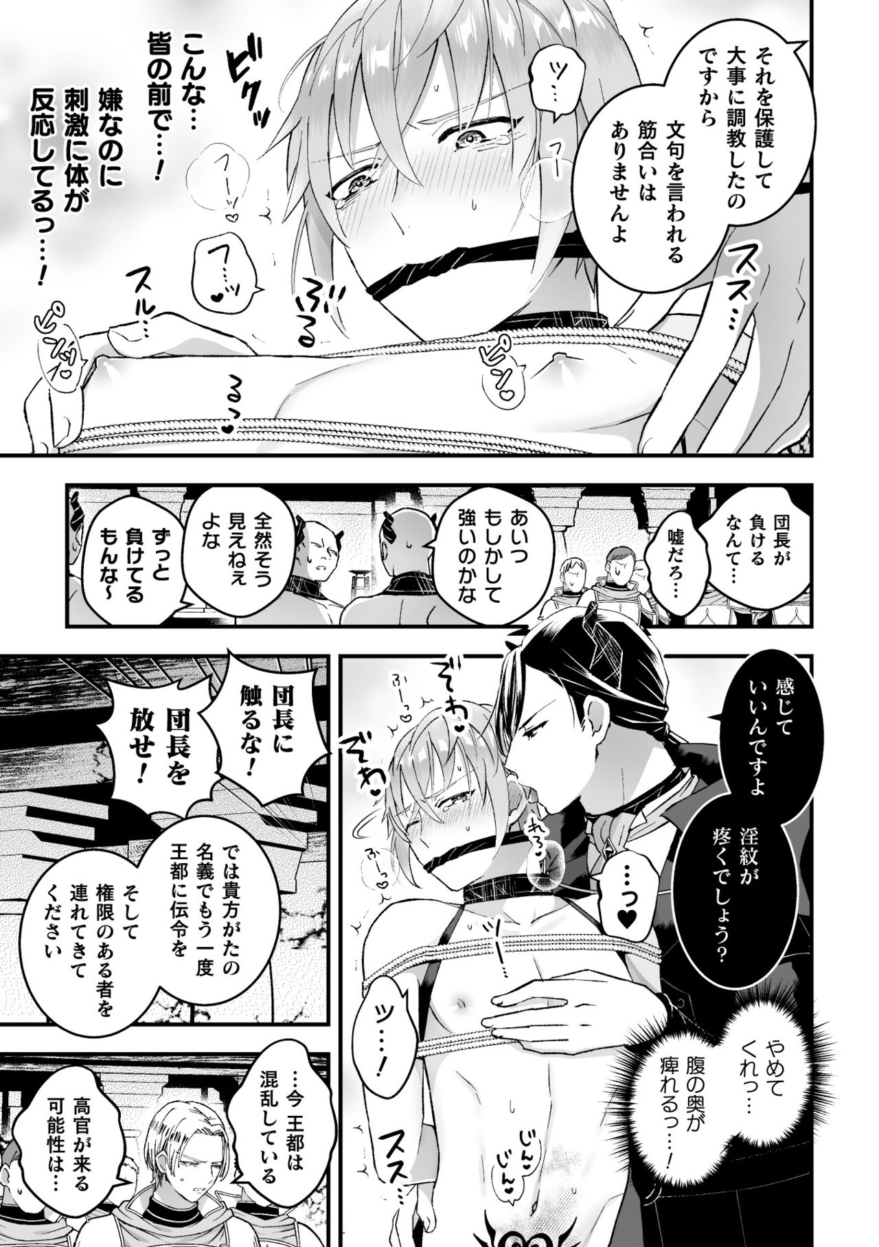 Otoko Kishi ga "Ku, Korose!" tte Iu kara Mesu Choukyou Shitemita Ch. 5 page 12 full
