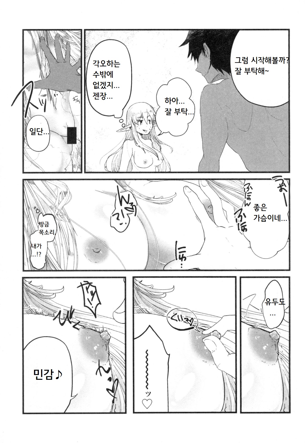 100 Manen no Shakkin o Hensai suru Tame ni Ore ga Elf Bishoujo ni TS shite Karada o Uru Hon | 100만엔의 빚을 갚기 위해 내가 엘프 미소녀로 TS해서 몸을 파는 책 page 11 full