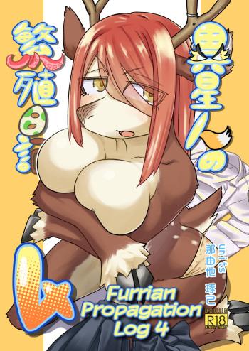 (C97) [units (Nayuta Takumi)] Iseijin no Hanshoku Nikki 4 | Furrian Propagation Log 4 [Digital] [English] cover