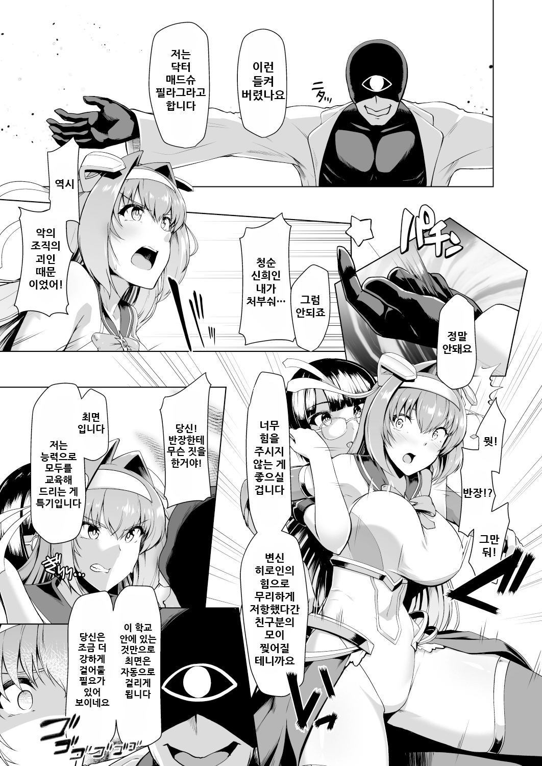 Saiin Curriculum -Henshin Heroine Kanzen Sennou Course- page 11 full