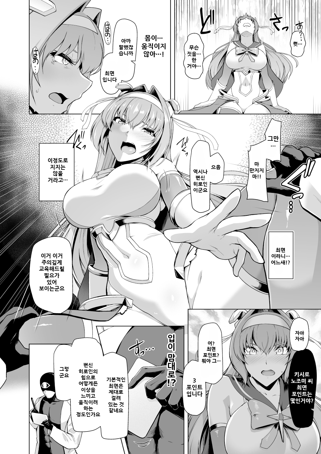 Saiin Curriculum -Henshin Heroine Kanzen Sennou Course- page 12 full