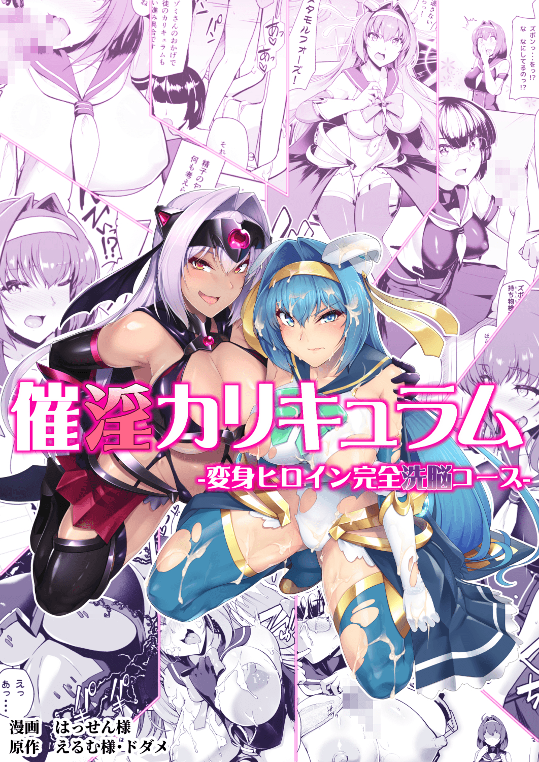 Saiin Curriculum -Henshin Heroine Kanzen Sennou Course- page 2 full
