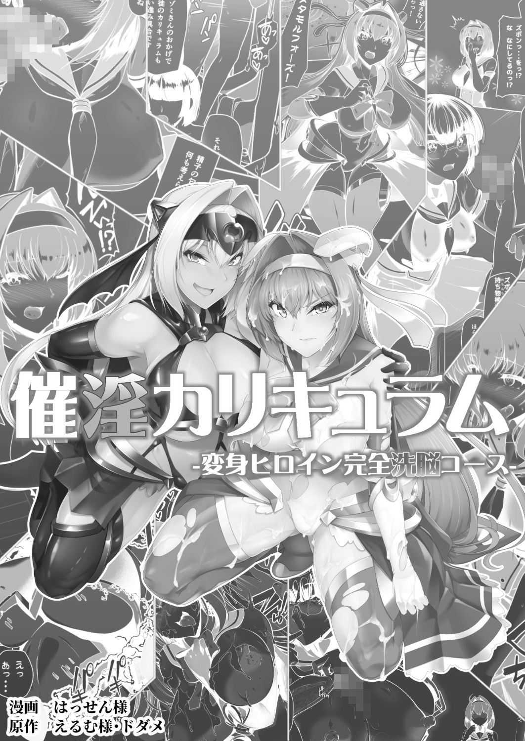 Saiin Curriculum -Henshin Heroine Kanzen Sennou Course- page 3 full