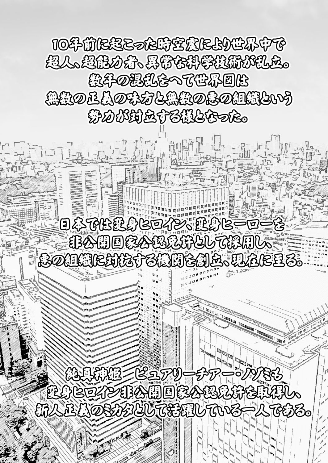 Saiin Curriculum -Henshin Heroine Kanzen Sennou Course- page 4 full