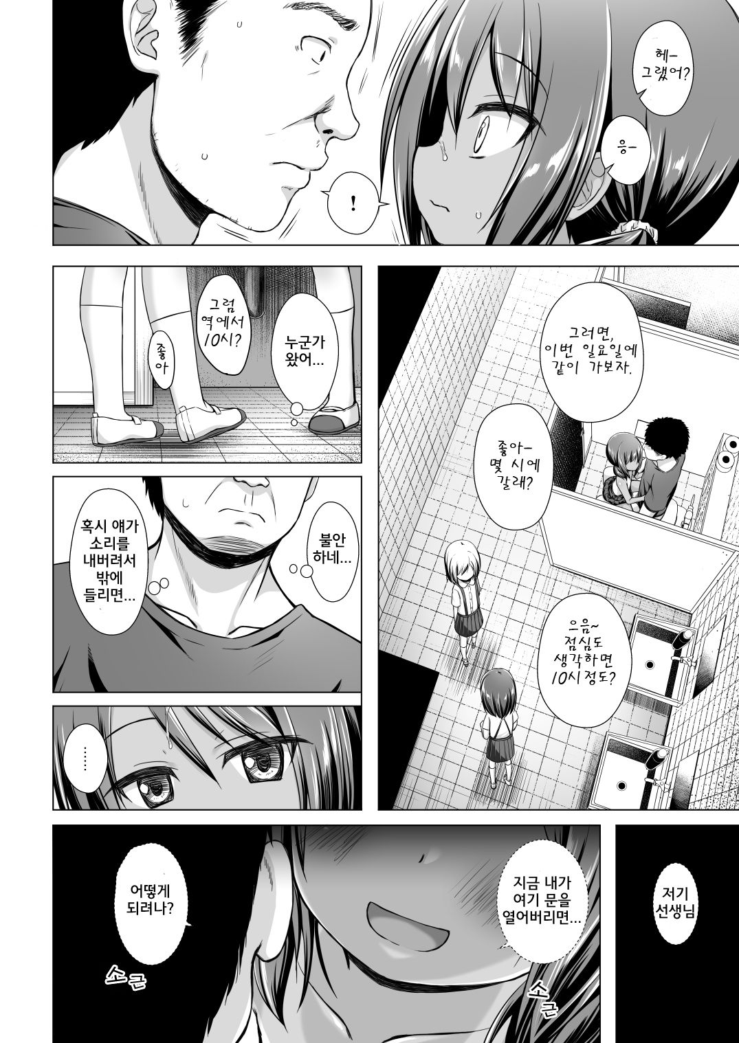 Rakuen no Omochabako 5-jikanme | 낙원의 장난감 상자 5교시째 page 11 full