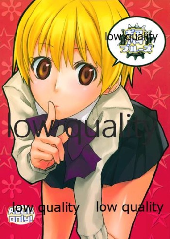 [VM500 (こめ)] ギア・ハイブルーズ (魔人探偵脳噛ネウロ) cover