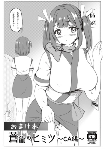 [Mimimeme (Eminya)] Souryuu no Himitsu ~CA Hen~ (Kantai Collection -KanColle-) [Digital] cover