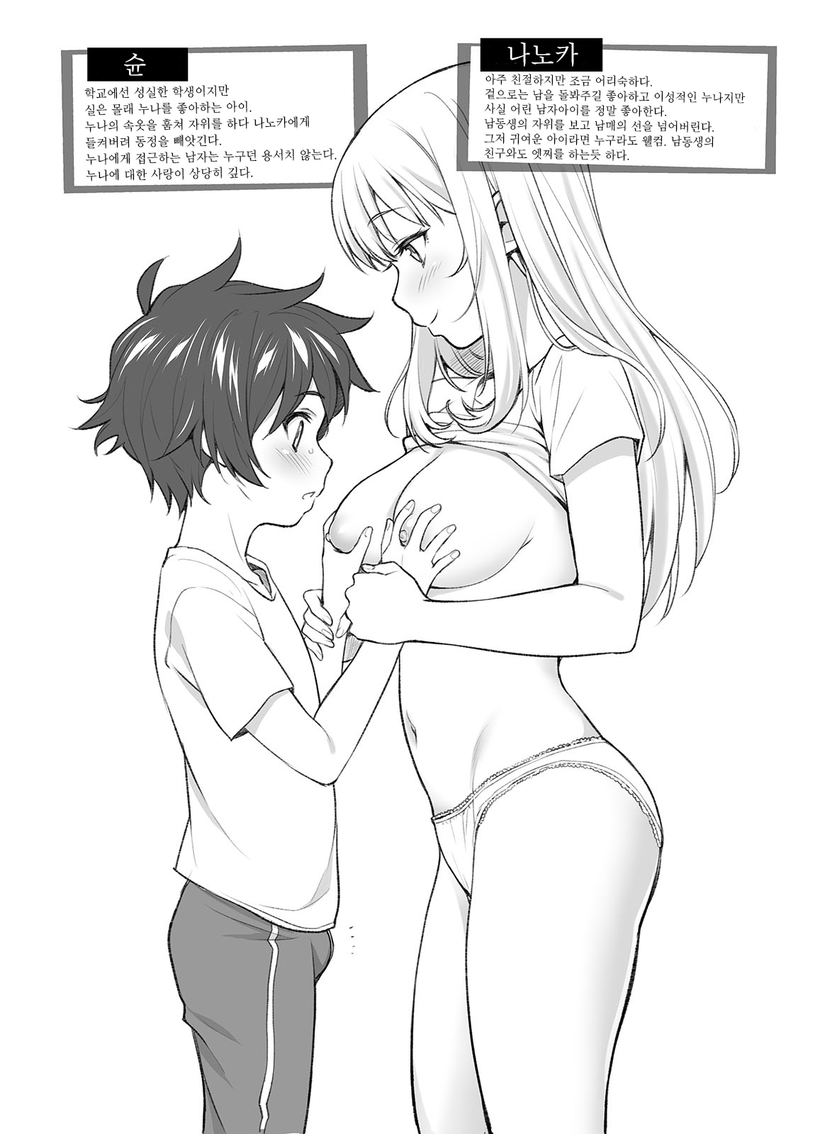 OneShota Atsume | 오네쇼타 모음집 page 5 full