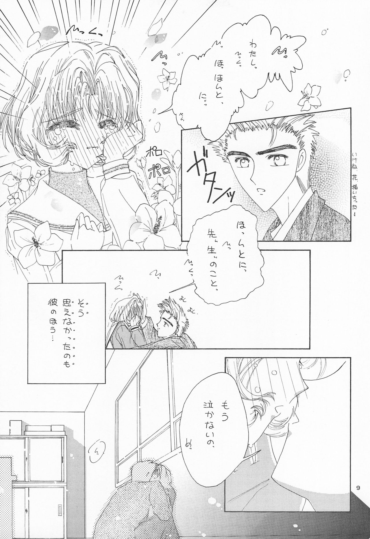 Rika page 11 full
