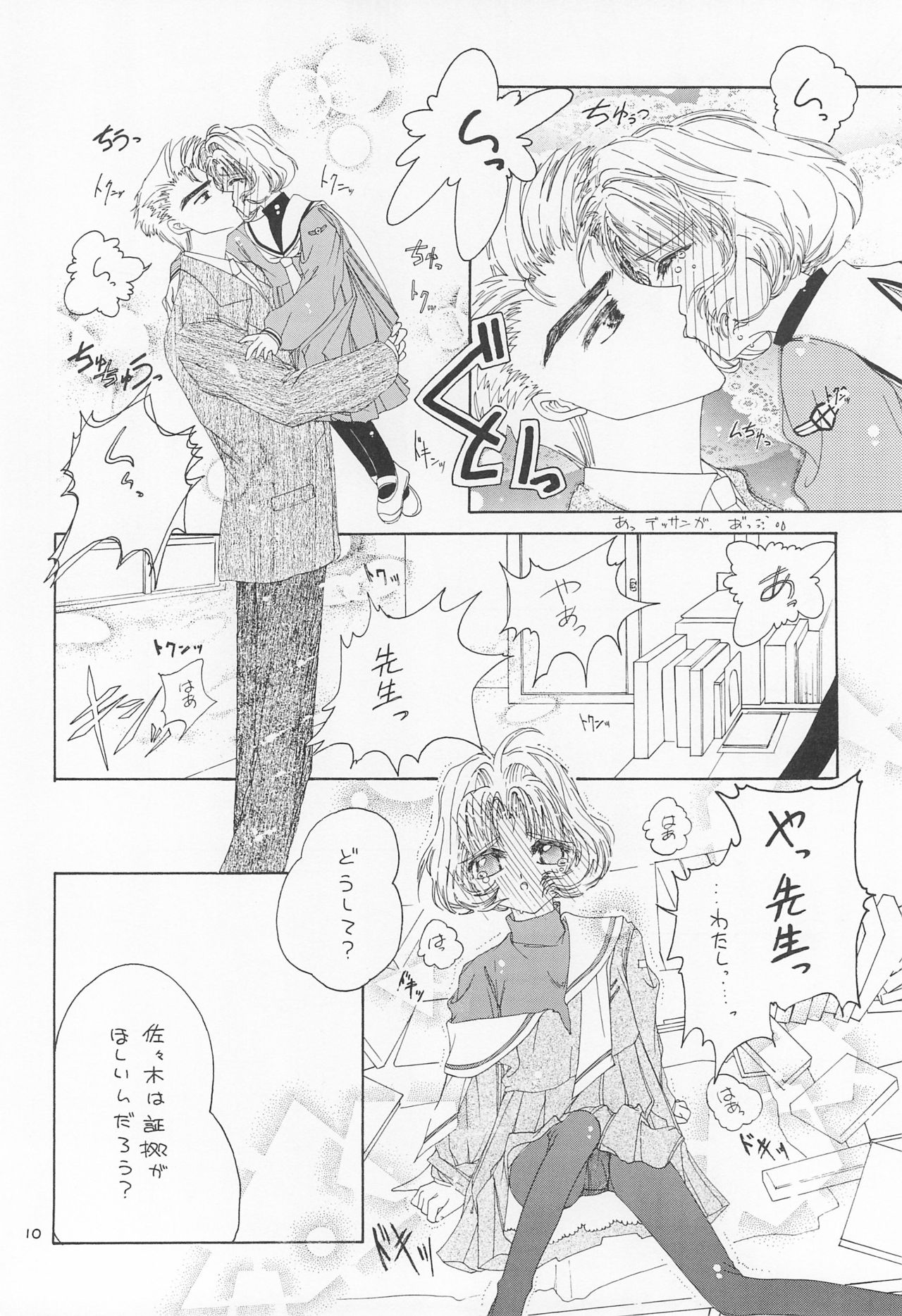 Rika page 12 full