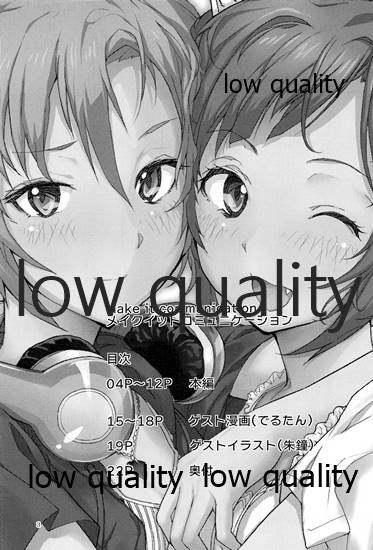 メイクイットコミュニケーション page 2 full