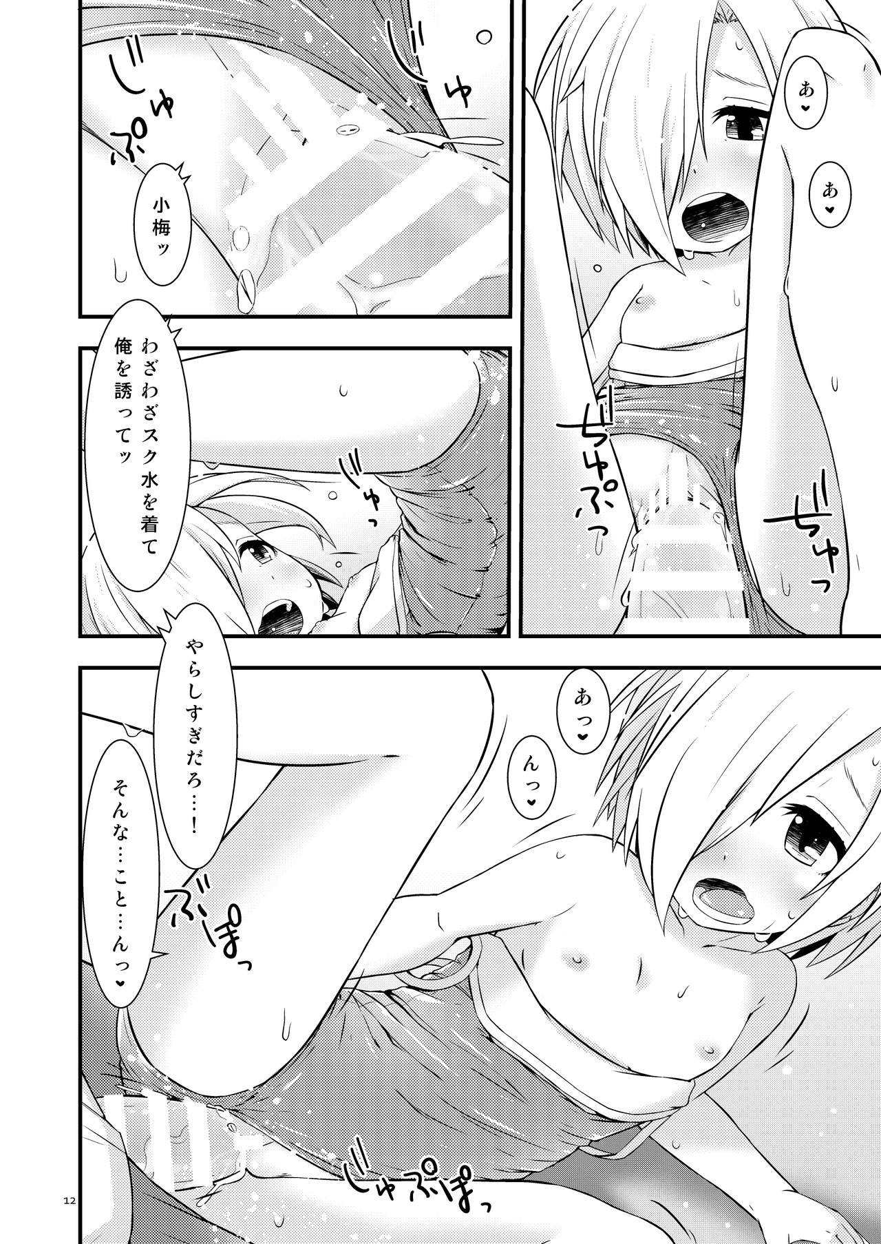 夏の小梅ちゃんとか page 11 full