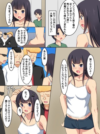 [ねとらる！] ヤンキー達に…… cover