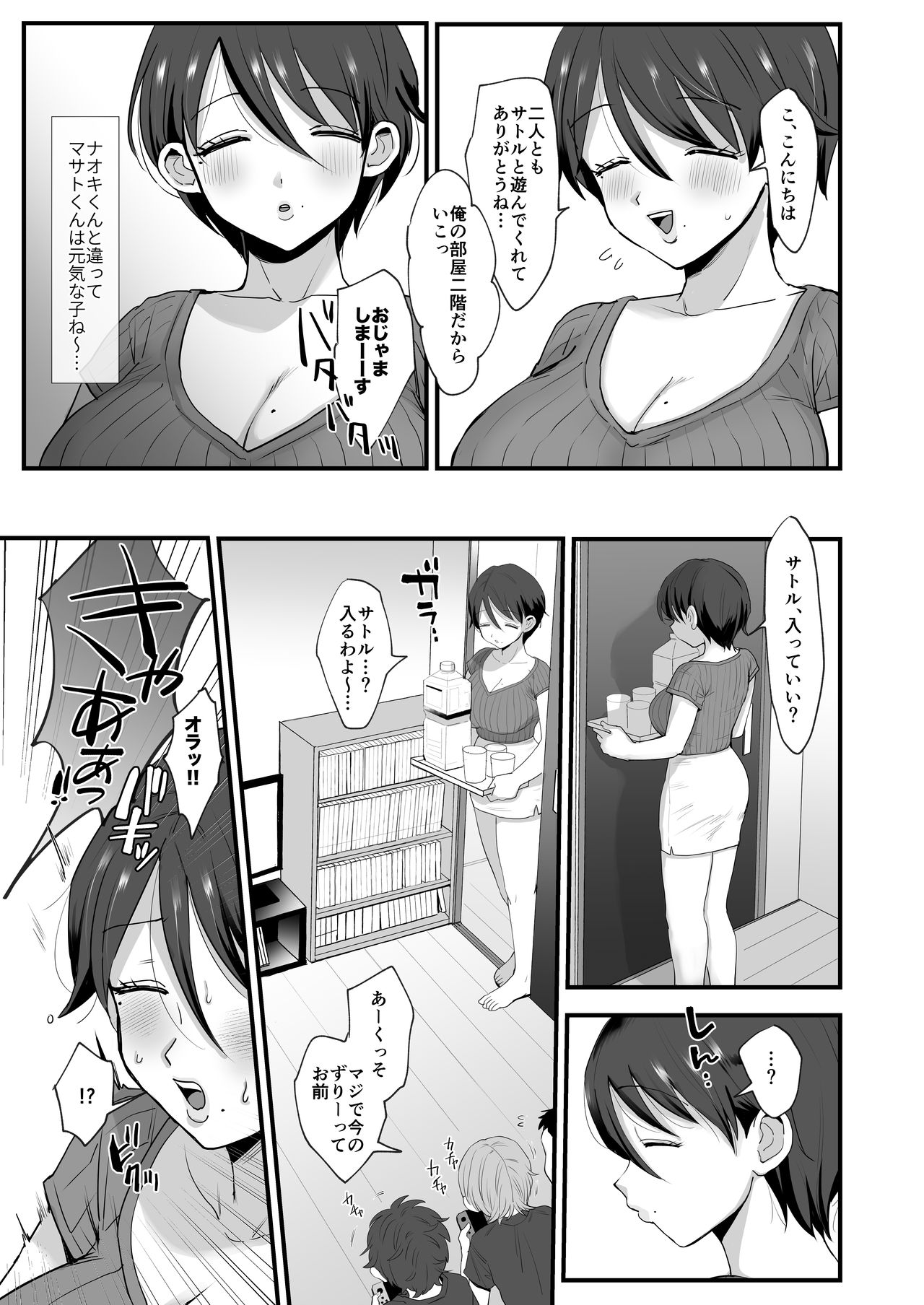 Hosome Ottori Kyonyuu Mama. page 7 full