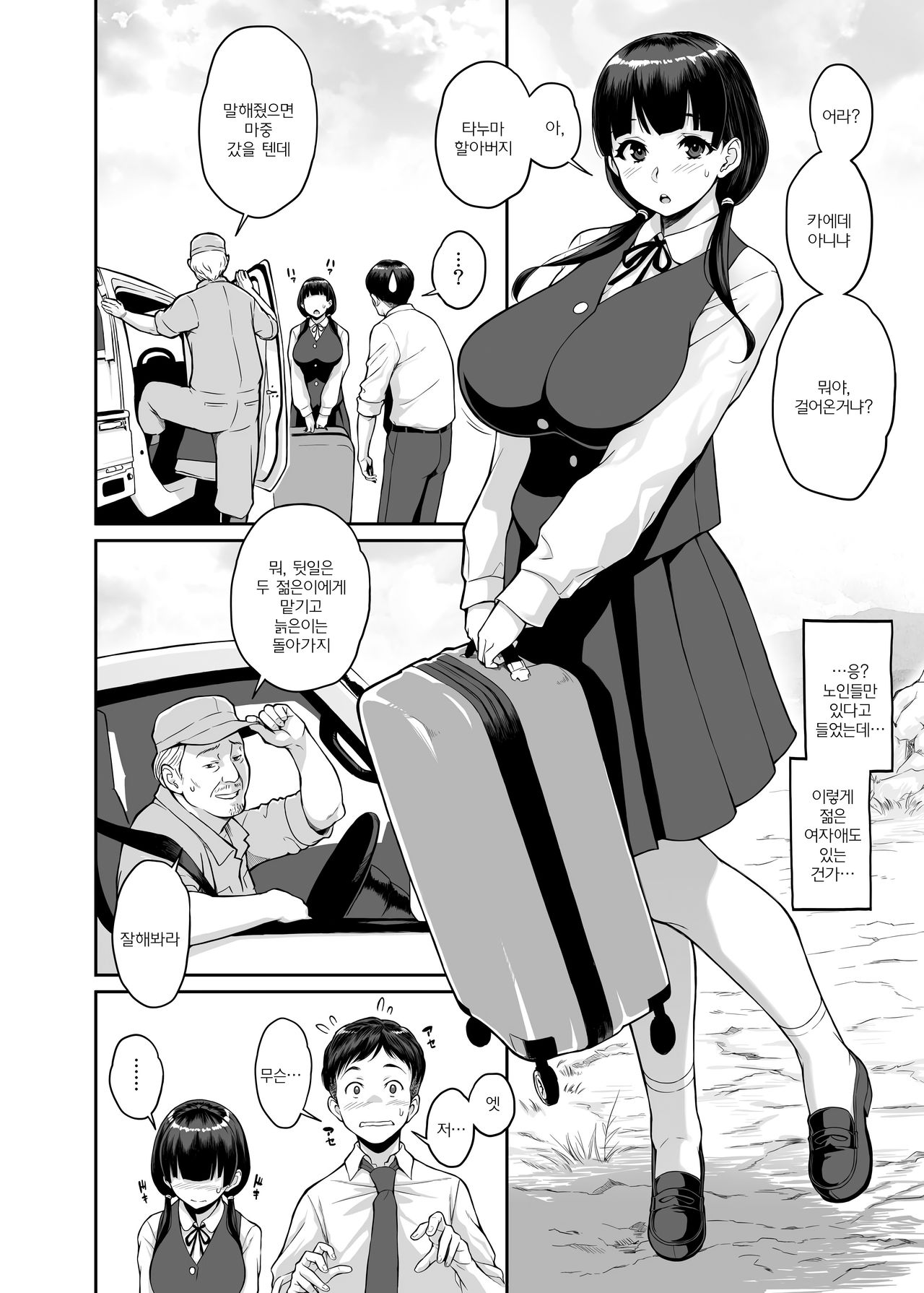 Inaka Seikatsu Kozukuri Ganbou JK Tsuki Bukken | 시골생활 ~아이만들기 소망 여고생포함 물건~ page 3 full