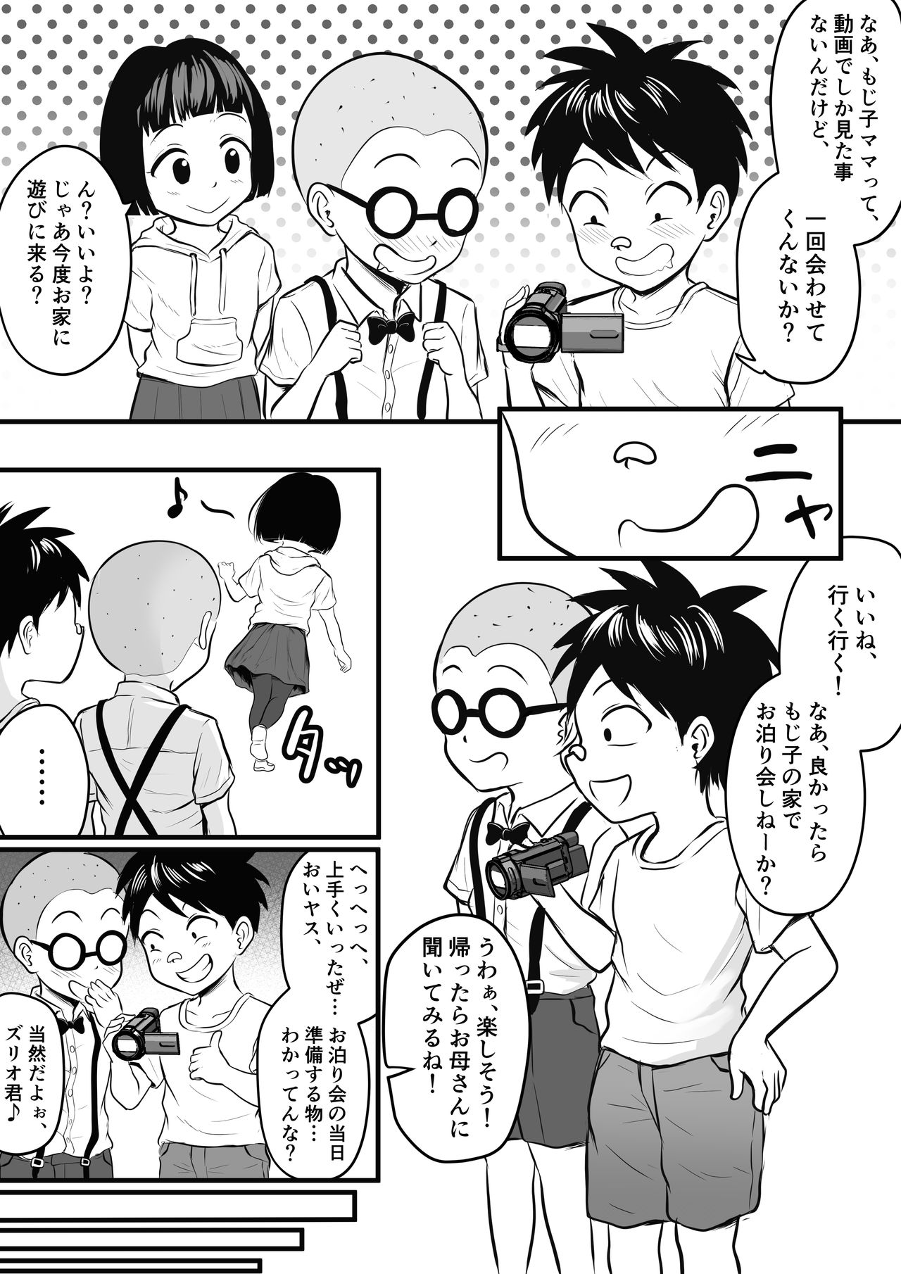 Dōkyūsei no Mama o Hamedori Misshon! page 3 full