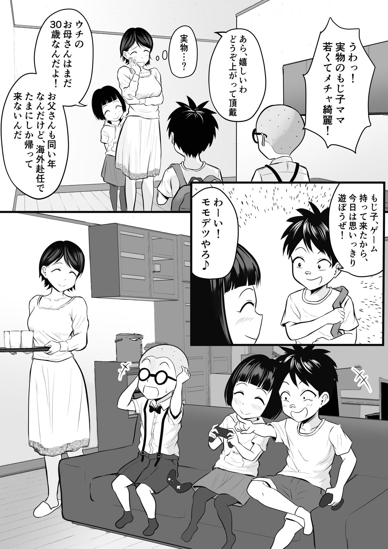 Dōkyūsei no Mama o Hamedori Misshon! page 5 full