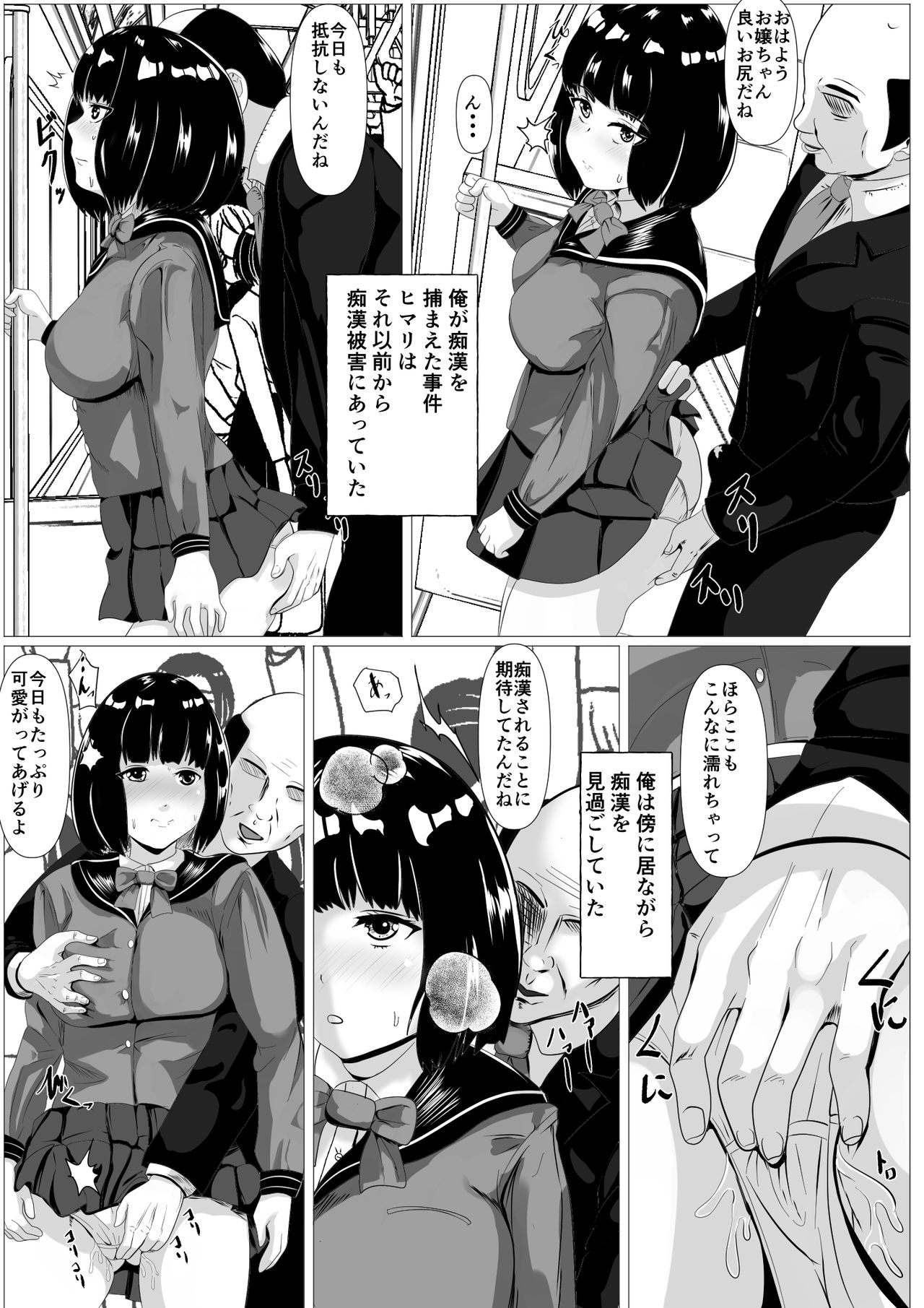 Kokuhaku -Muteikou na Osananajimi- page 12 full