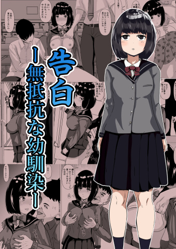 [Kemusi no Bansan Kai] Kokuhaku -Muteikou na Osananajimi- cover