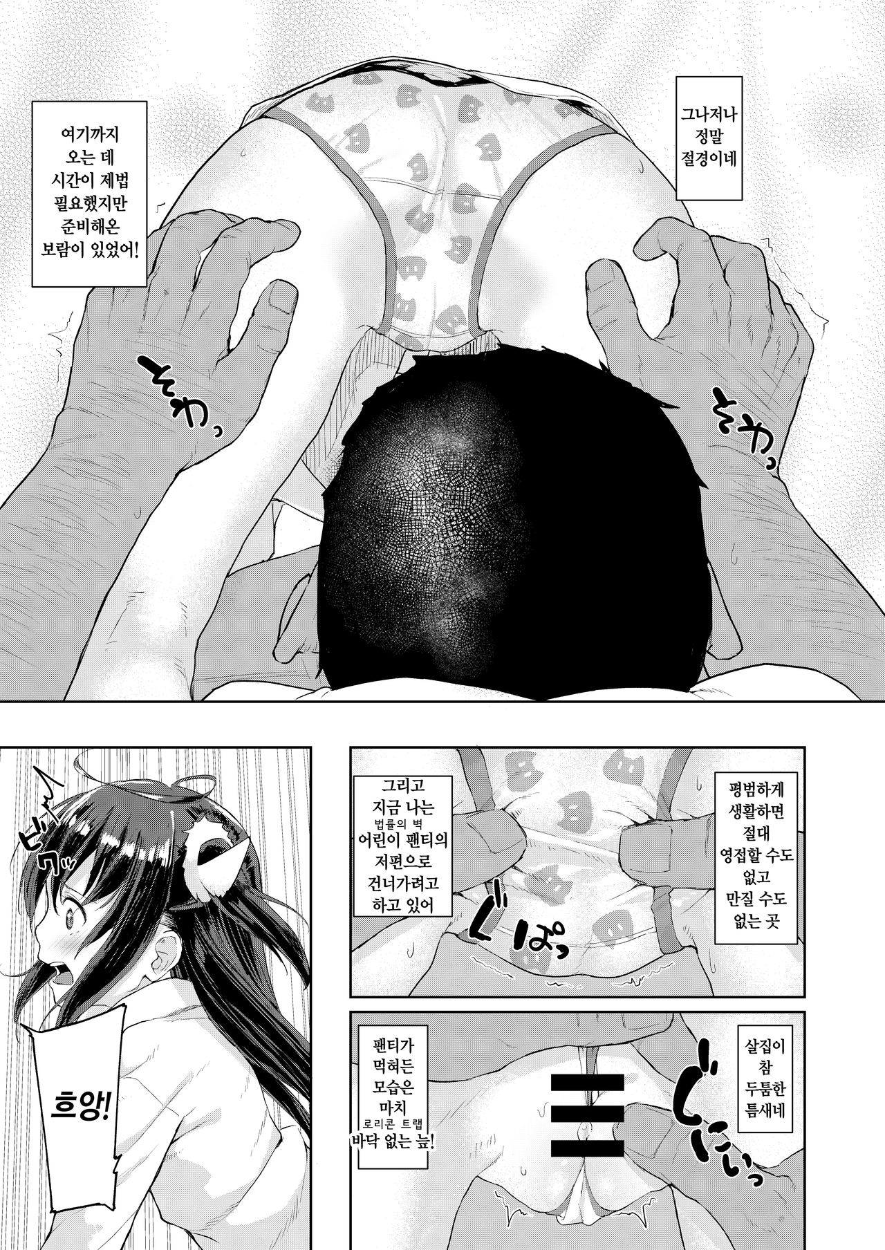 Oji-san no Joji Asobi | 아저씨의 여아 놀이 page 11 full