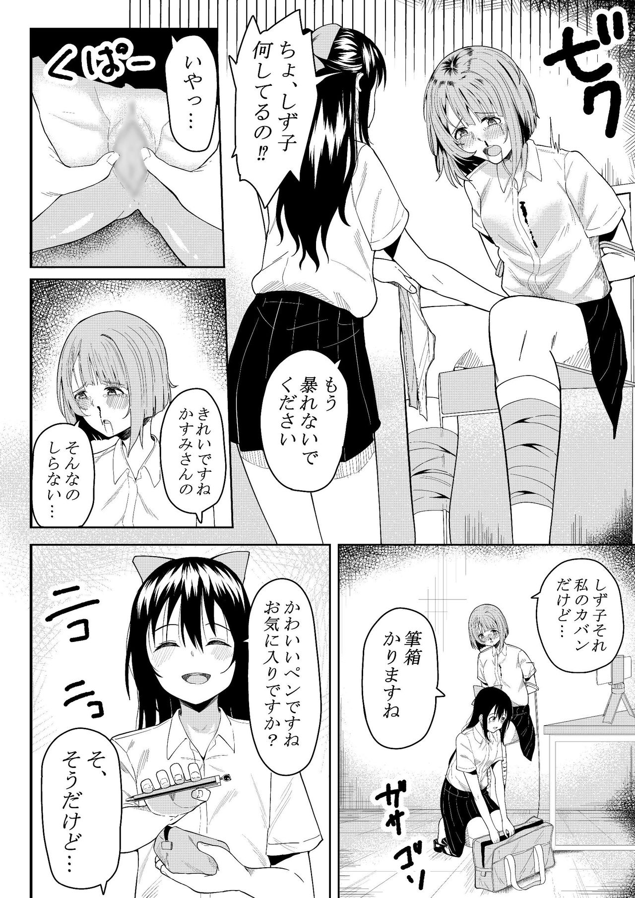 ほんとのわたし page 10 full