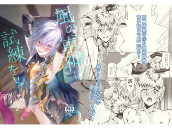 [Shinsei Lolishota (kozi, ema)] Kaze no Gunshin ni Shiren o!! (Granblue Fantasy) [Digital] [Sample] cover