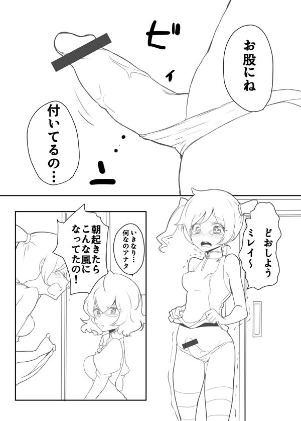 Futanari Akiho-chan page 2 full