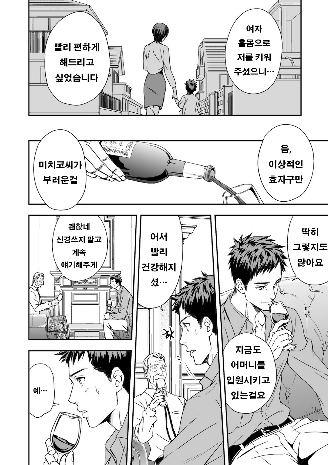 Chika Teien page 11 full