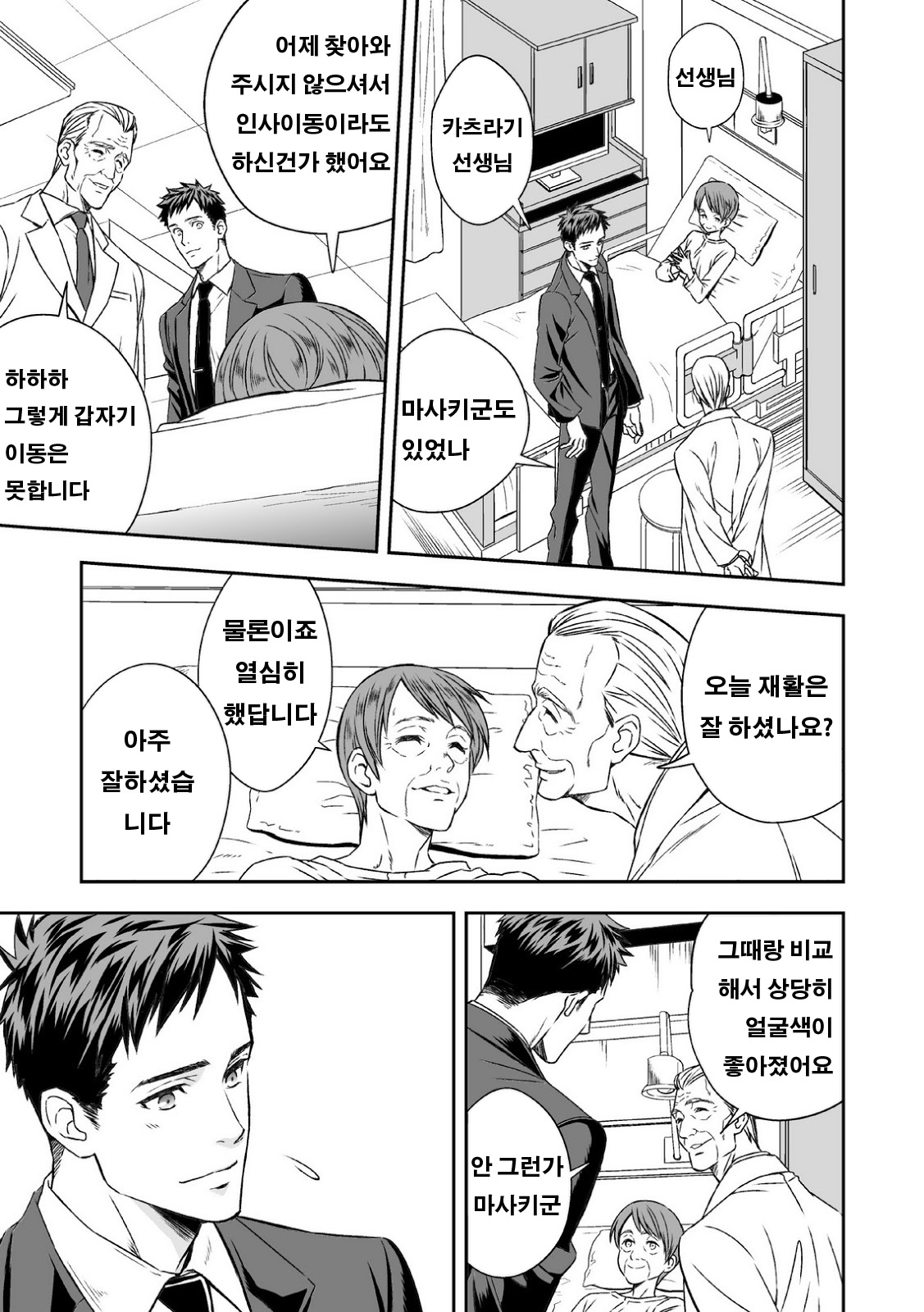 Chika Teien page 6 full