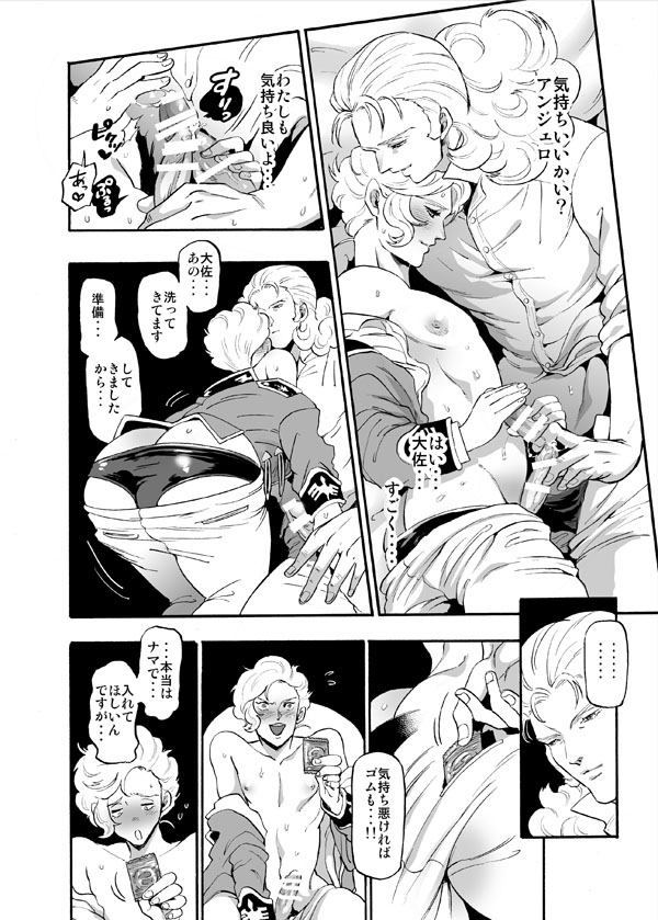 Captain, like a rose... page 12 full