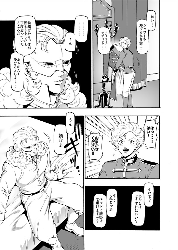 Captain, like a rose... page 5 full