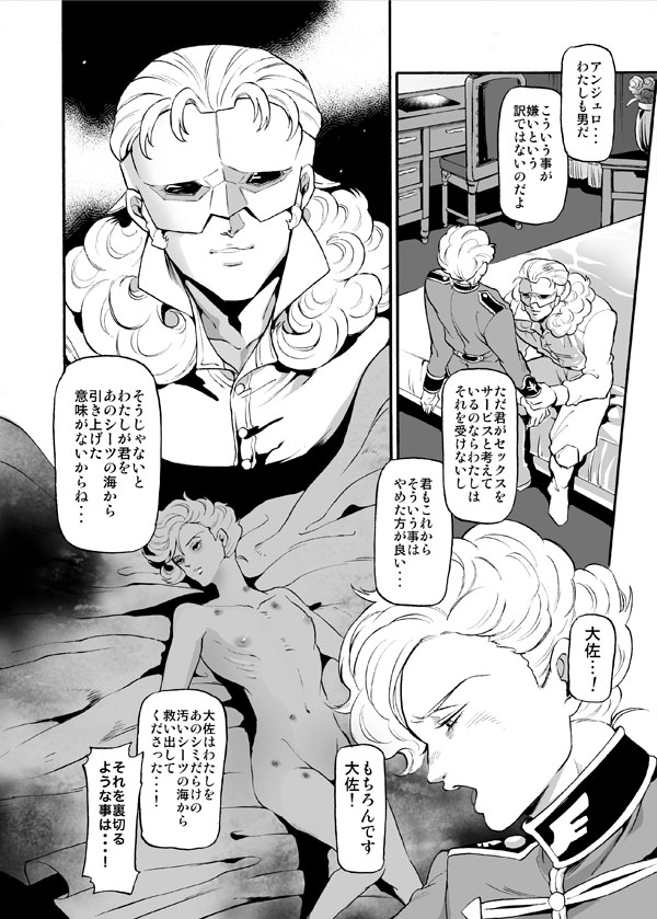 Captain, like a rose... page 8 full