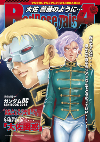 [GOMIX! (Kijima Daisyarin)] Captain, like a rose... (Gundam Unicorn) [Digital] cover