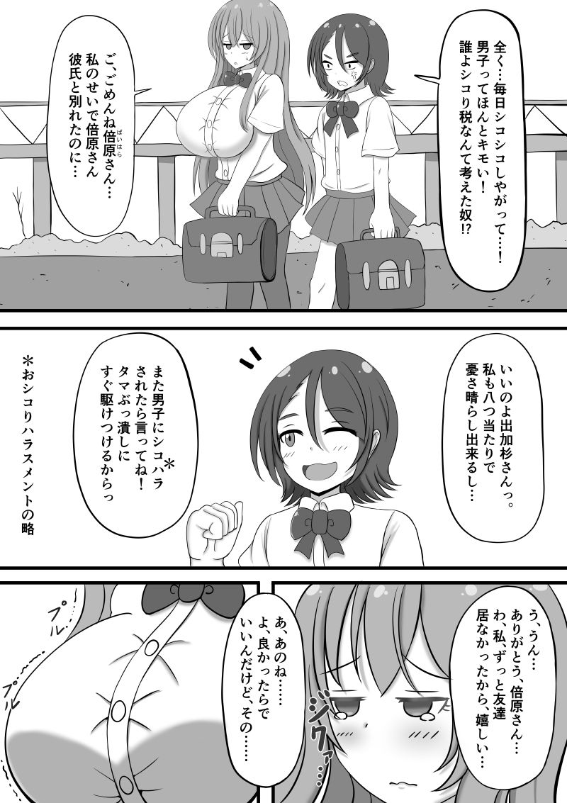 シコり税のある世界 page 11 full
