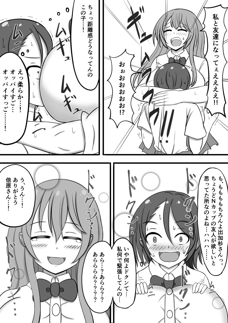 シコり税のある世界 page 12 full