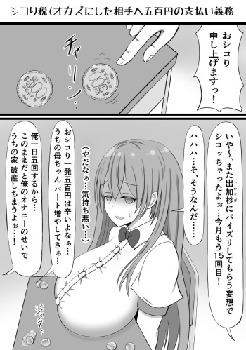 [ズリリアン] シコり税のある世界 cover
