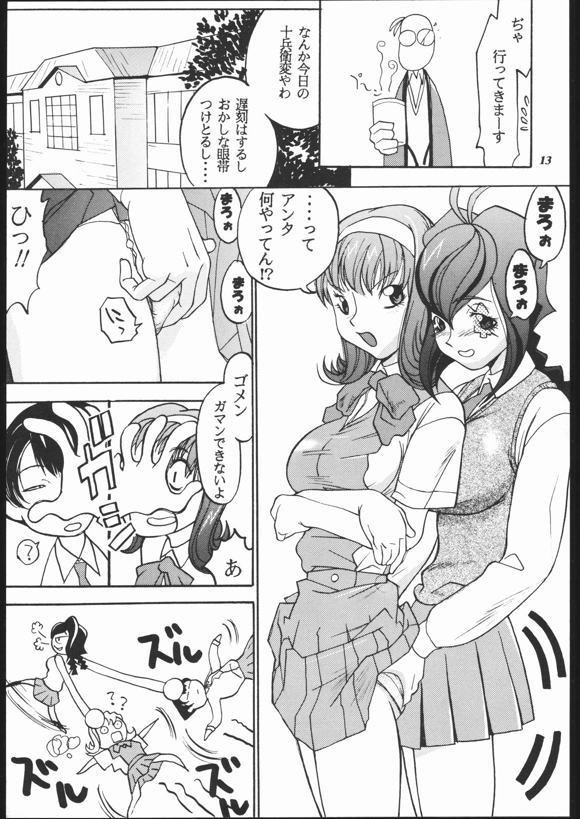 MODEL Jubei-chan page 12 full