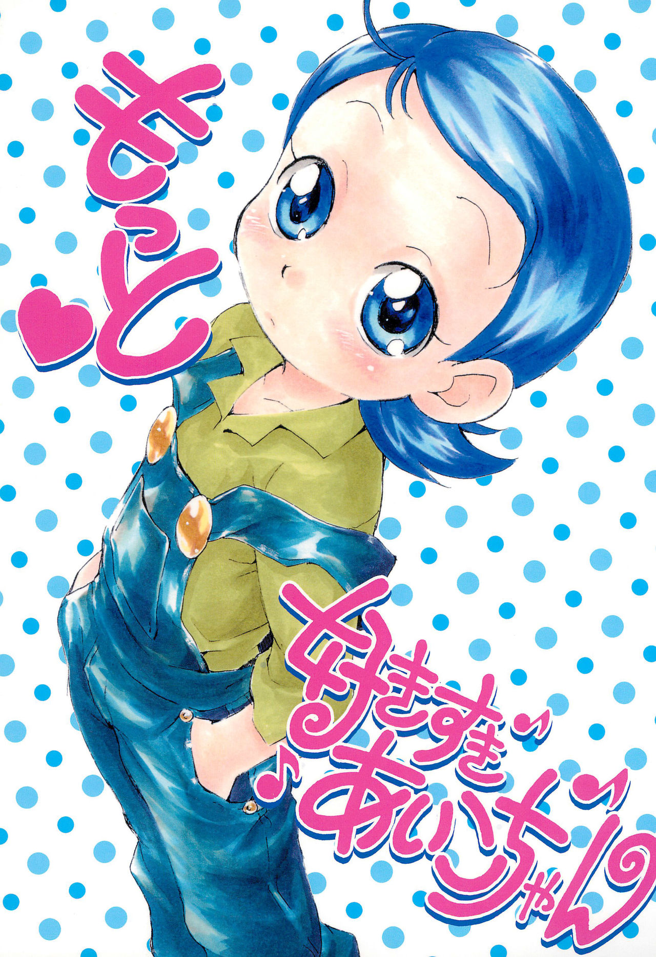 Motto Suki suki Aiko-chan page 1 full