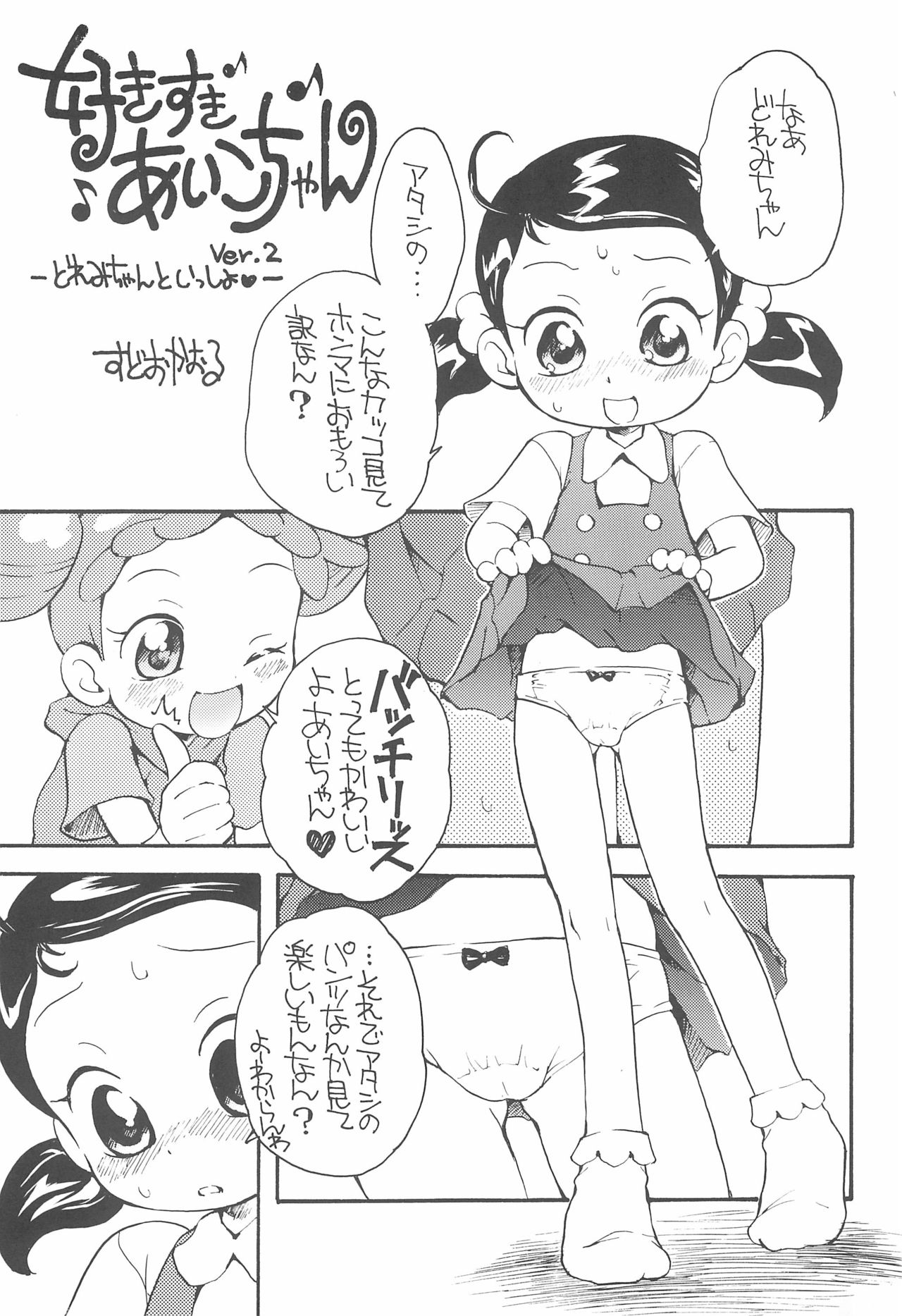 Motto Suki suki Aiko-chan page 5 full