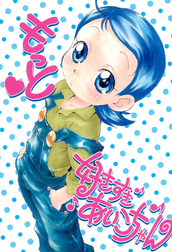 [Soul Magic (Sudoo Kaoru)] Motto Suki suki Aiko-chan (Ojamajo Doremi) cover