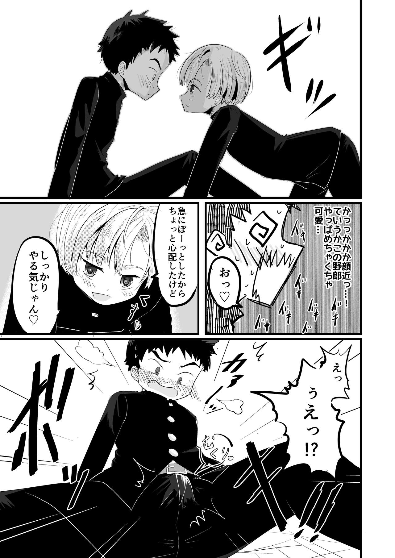 Kataomoi no Doukyuusei ga Koukishin 100% de Ore wo Yuuwaku Shite Kuru page 11 full