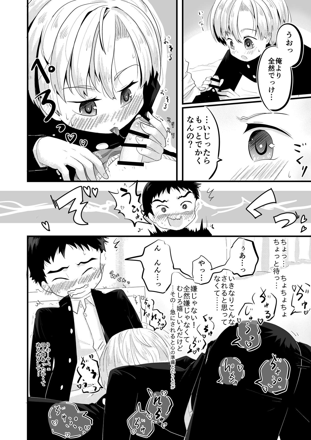 Kataomoi no Doukyuusei ga Koukishin 100% de Ore wo Yuuwaku Shite Kuru page 12 full