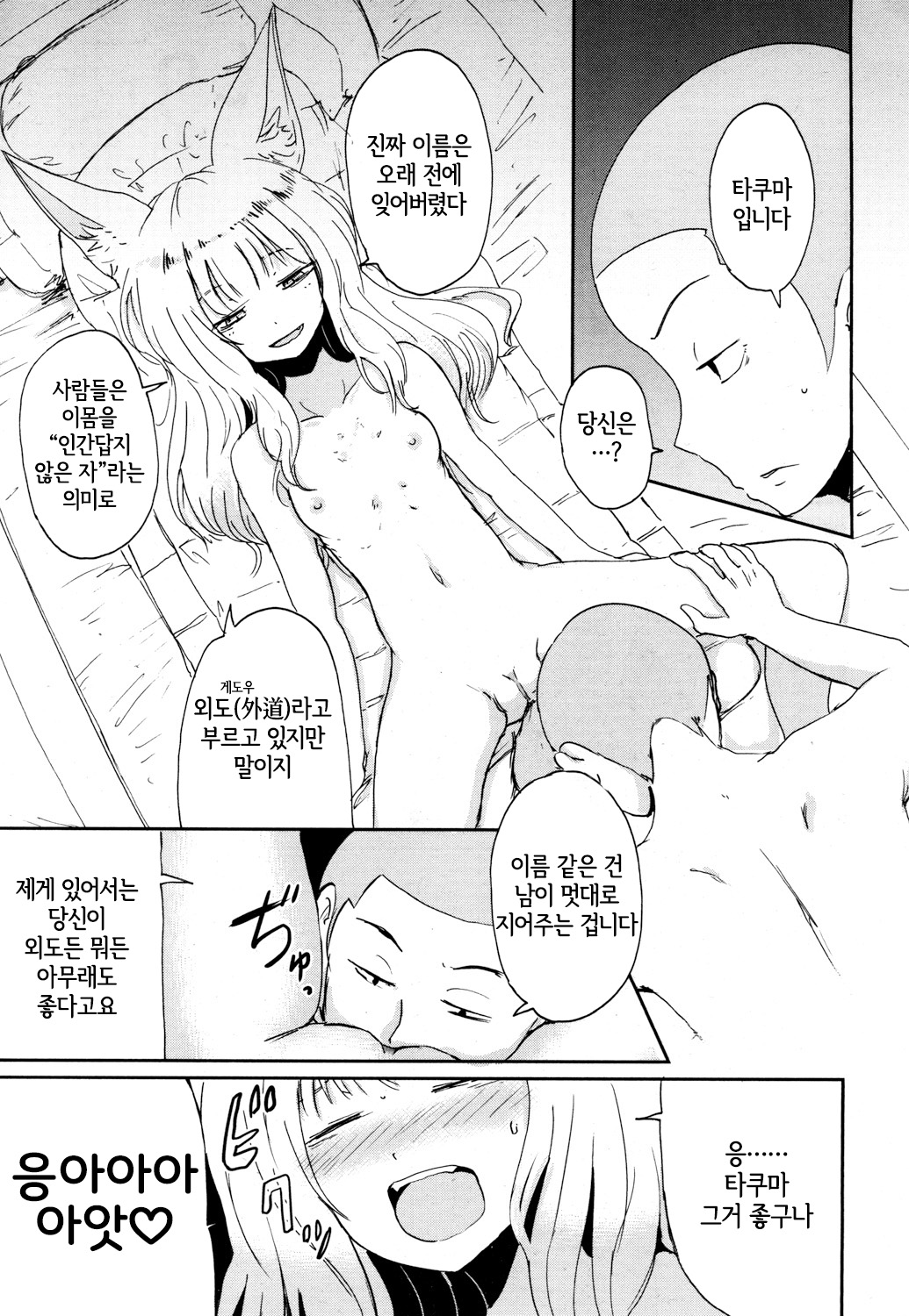 Ghetto no Jun | 게도우의 순행 page 11 full
