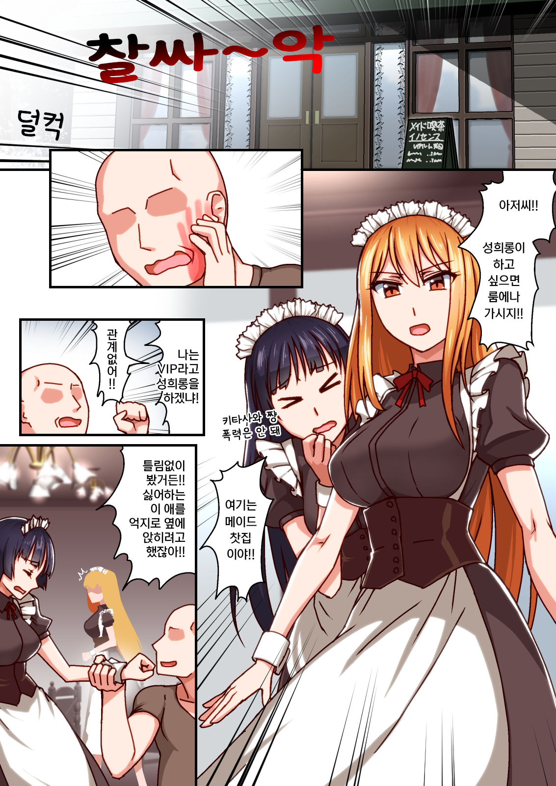 Honkaku Maid Kissa Saimin VIP Room page 1 full
