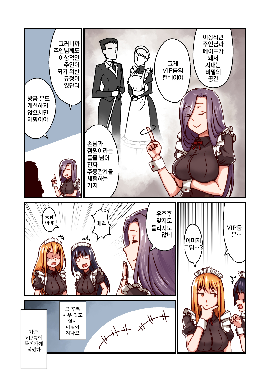 Honkaku Maid Kissa Saimin VIP Room page 5 full