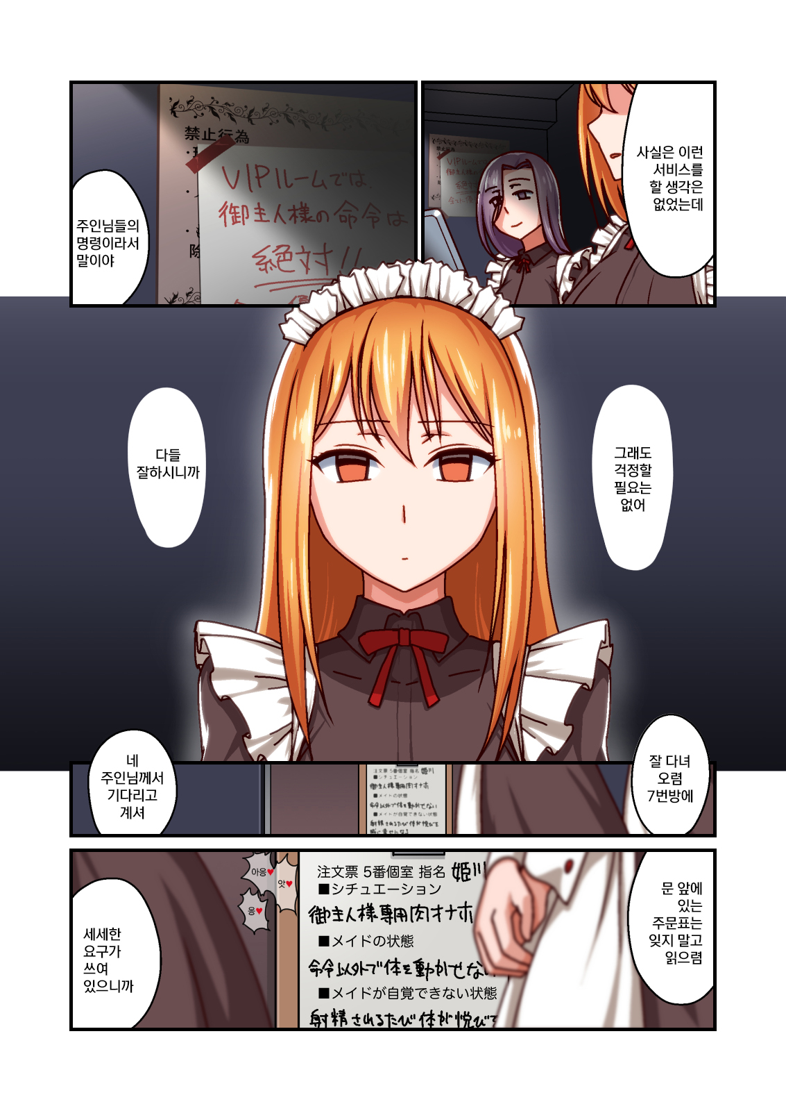Honkaku Maid Kissa Saimin VIP Room page 7 full