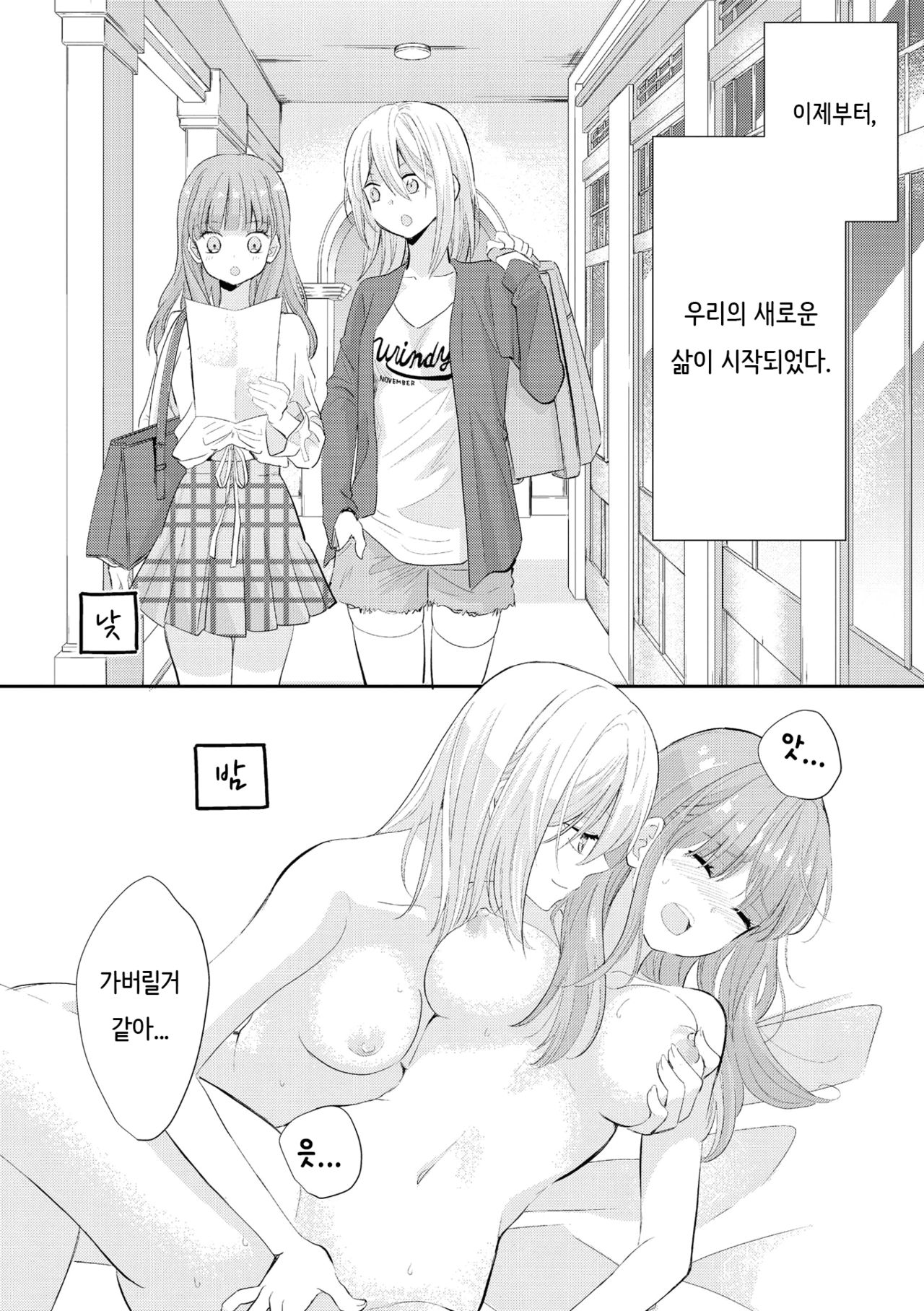 Beginning Their New Life Together page 11 full