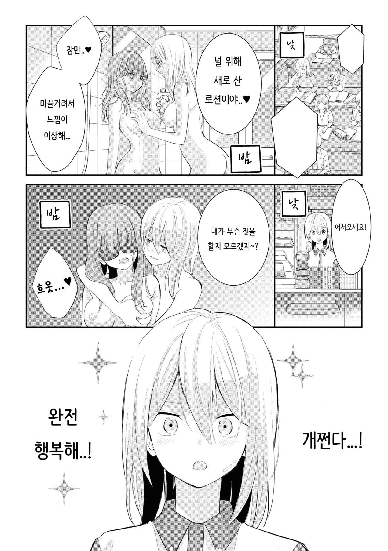Beginning Their New Life Together page 12 full