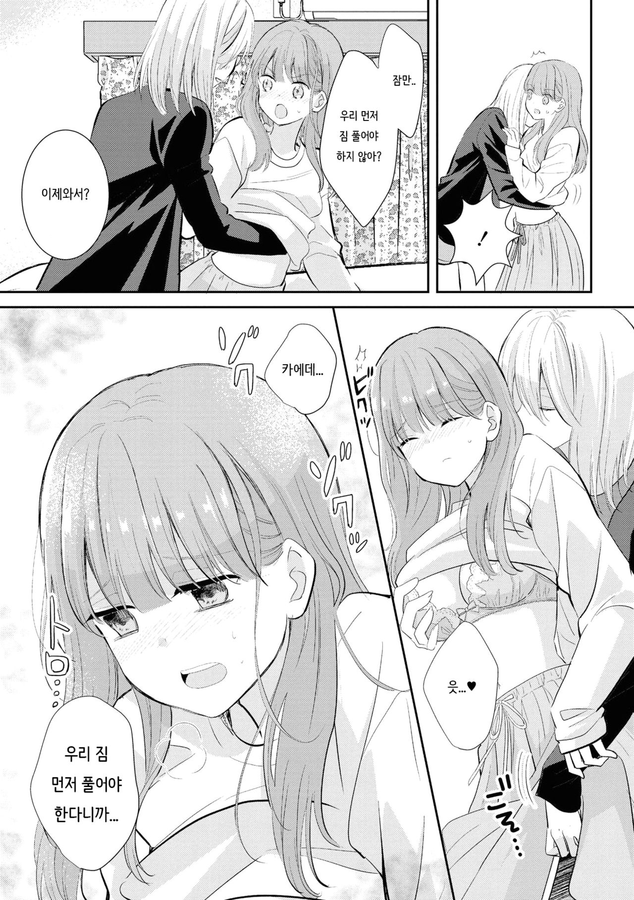 Beginning Their New Life Together page 8 full
